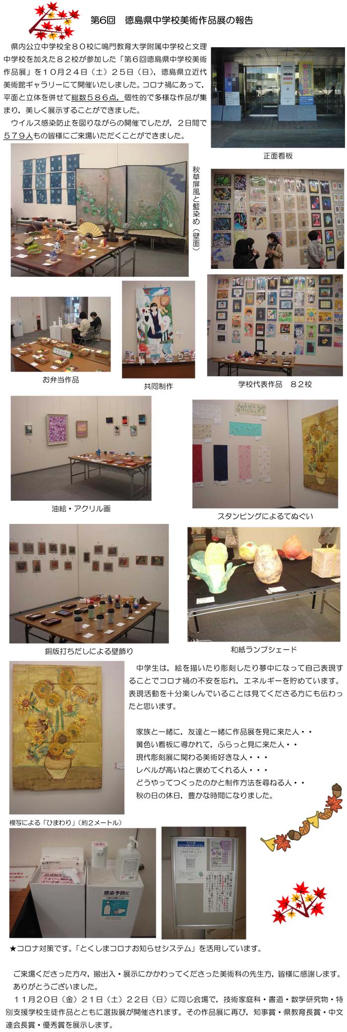 2020作品展報告
